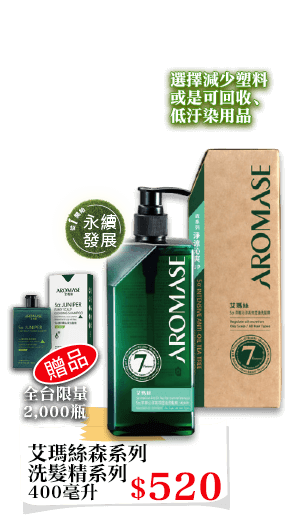 艾瑪絲森系列洗髮精系列
