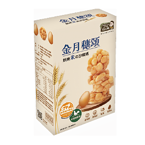 金月穗頌烘烤米的沙琪瑪