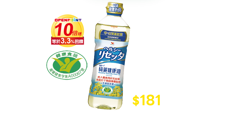 統一綺麗健康油