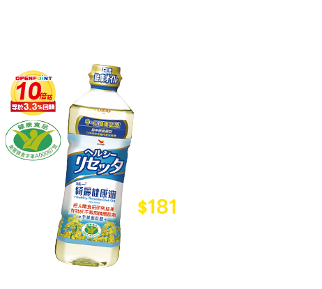 統一綺麗健康油