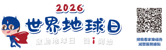 世界地球日