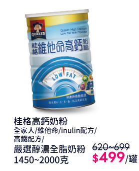 桂格高鈣奶粉系列