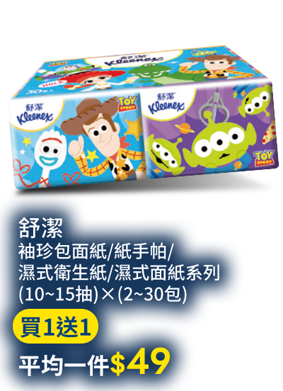 舒潔隨身包系列