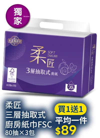 柔匠三層抽取式廚房紙巾FSC80抽X3