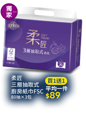 柔匠三層抽取式廚房紙巾FSC80抽X3
