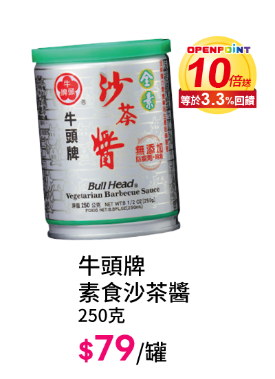 牛頭牌素食沙茶醬