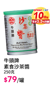 牛頭牌素食沙茶醬