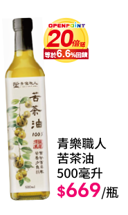 青樂職人苦茶油