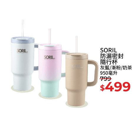 SORIL防漏密封隨行杯