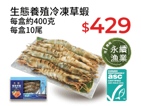 生態養殖冷凍草蝦