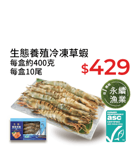 生態養殖冷凍草蝦