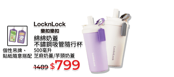 樂扣樂扣綿綿奶蓋不鏽鋼吸管隨行杯