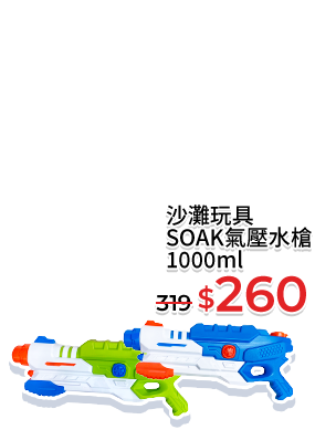 SOAK氣壓水槍