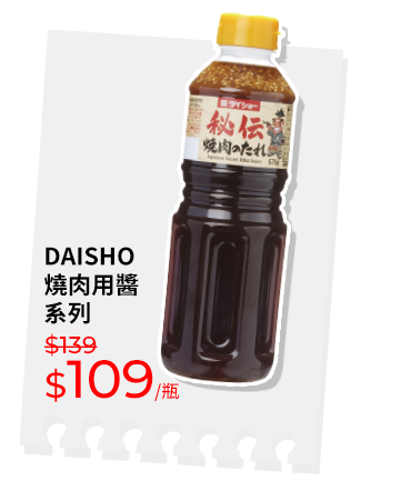 DAISHO燒肉用醬