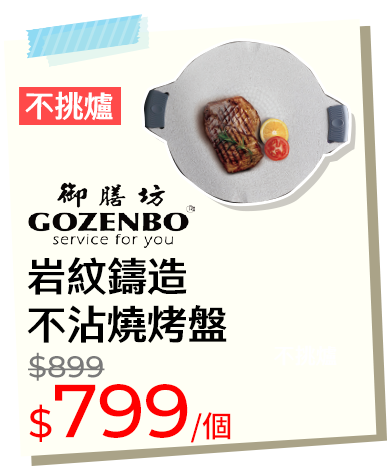 岩紋鑄造不沾燒烤盤