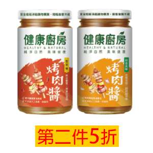 健康廚房烤肉醬系列