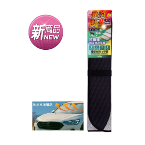 珍珠棉格菱紋/牛津布遮陽板休旅車專用