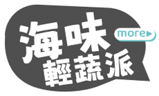 海味輕蔬派