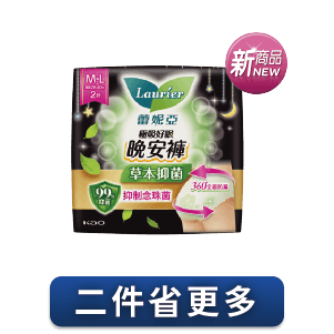 蕾妮亞草本抑菌褲型/極吸好眠晚安褲系列 2片