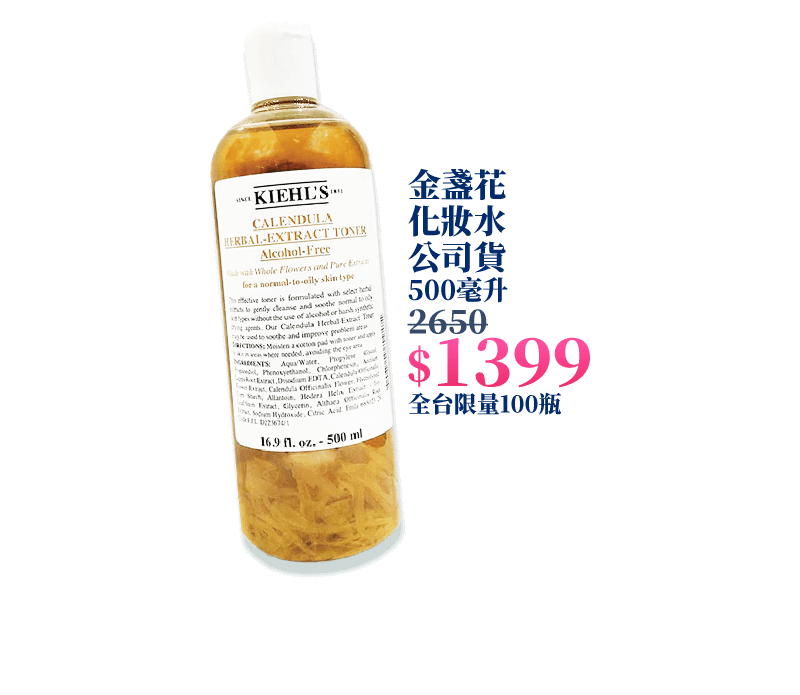 金盞花化妝水公司貨500毫升