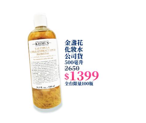 金盞花化妝水公司貨500毫升