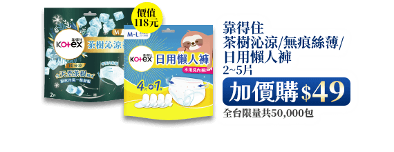 靠得住茶樹沁涼/無痕絲薄/日用懶人褲2~5片