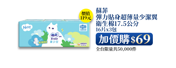 蘇菲彈力貼身超薄量少潔翼衛生棉 17.5公分 16片x3包