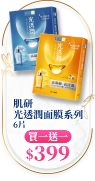 肌研光透潤面膜系列 6片