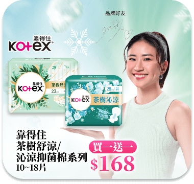 靠得住茶樹舒涼/沁涼抑菌棉系列 10~18片