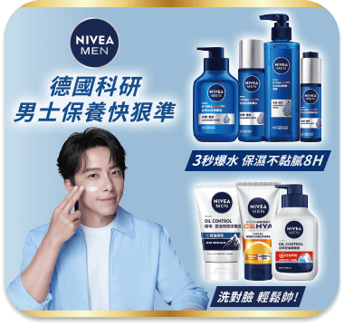 妮維雅男士保養