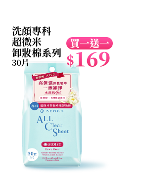 洗顏專科超微米卸妝棉系列 30片