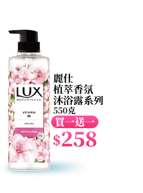 麗仕植萃香氛沐浴露系列 550克