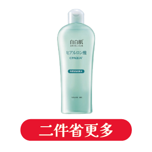 自白肌化妝水(特濃玻尿酸/美白熊果素激光)/分子玻尿酸保濕修護精華水250毫升