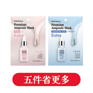 Bella Beauty 安瓶面膜系列25毫升