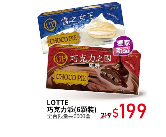 LOTTE 巧克力派