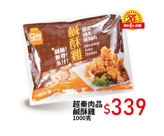 超秦肉品
                                    鹹酥雞