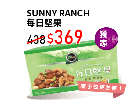 Sunny Ranch 每日堅果