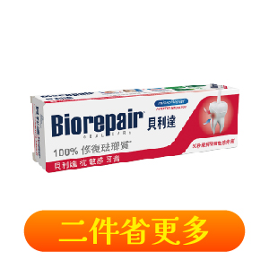 貝利達牙膏系列75毫升