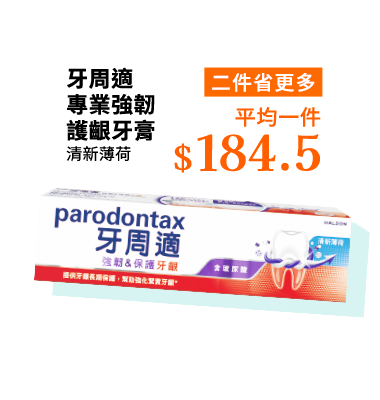 牙周適