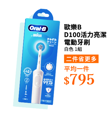 歐樂B