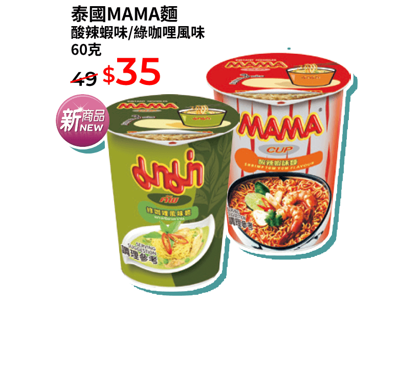 泰國MAMA麵酸辣蝦味/綠咖哩風味 60克