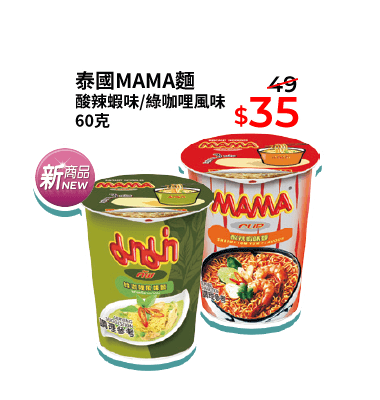 泰國MAMA麵酸辣蝦味/綠咖哩風味 60克