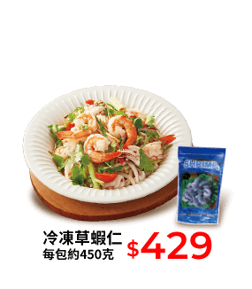 冷凍草蝦仁 每包約450克