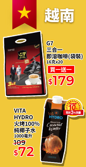 越南 G7三合一即溶咖啡 VITA HYBRO火烤100%純椰子水