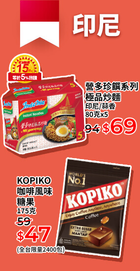印尼 營多珍饌系列極品炒麵 KOPIKO咖啡風味糖果
