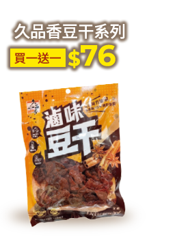 久品香豆干系列