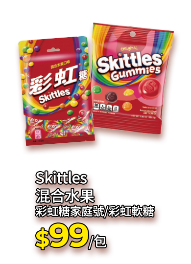 Skittles混合水果彩虹糖家庭號/彩虹軟糖