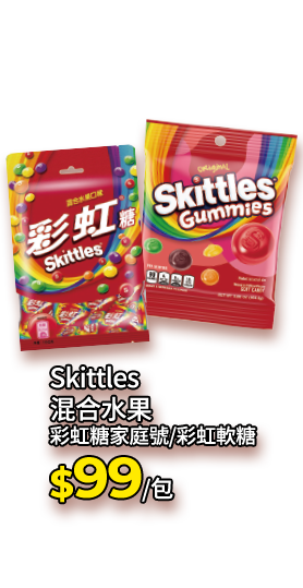 Skittles混合水果彩虹糖家庭號/彩虹軟糖