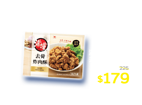 滿漢去骨炸肉酥