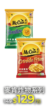 麥肯炸物系列